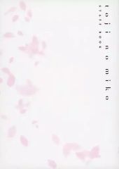 [중고]애니메이션 무크 ≪애니메이션·만화계 서적≫ 도사노 무녀 toji no miko STAFF BOOK 특전