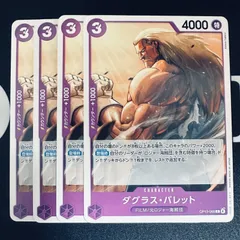 ダグラス・バレット「C」(紫)[OP13-068]　4枚セット