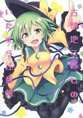 手描き イラスト アナログ 東方Project 古明地さとりミニ色紙 - メルカリ