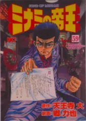 【裁断済】 ミナミの帝王 1-187巻 （2/2）2箱発送・セット販売のみ Amazon.co.jp: ミナミの帝王 (187) (ニチブンコミックス) : 天王寺 大