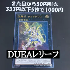 遊戯王 星輝士デルタテロス レリーフ テラナイト