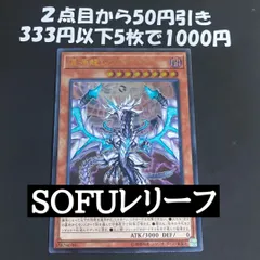 遊戯王 混源龍レヴィオニア レリーフ SOFU ③