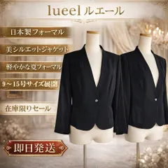 【セール】日本製 夏用ブラックフォーマルジャケット 喪服 美シルエット 軽量 9〜15号 106