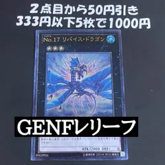 遊戯王 No.17リバイスドラゴン レリーフ 1103 ゲートボール