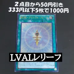 遊戯王　RUM-アストラル・フォース レリーフ　LVAL-JP059