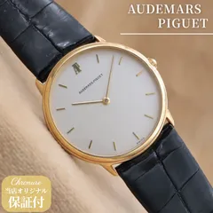 オーデマピゲ AUDEMARS PIGUET QUARTZ クォーツ 750 18金 ラウンド 2針 ドレス ヴィンテージ 31mm 電池交換済 【６ヶ月保証】 CH271のサムネイル