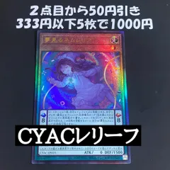 夢見るネムレリア レリーフ 遊戯王