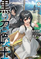 黒の召喚士 1〜18巻 迷井豆腐 ライトノベル セット まとめ売り - メルカリ