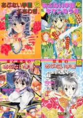 【中古】ライトノベルセット(文庫) あぶない学園シリーズ 全4巻セット