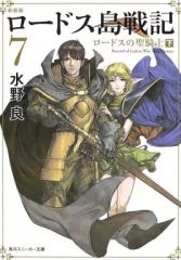 ロードス島戦記 英雄騎士伝Ⅳ フィルムブック4 - メルカリ