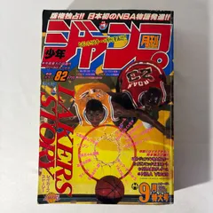 【中古品】集英社 月刊 少年ジャンプ 1992年 9月 特大号 Y-302のサムネイル