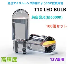 セール T10 LED バルブ 12V COB 6000K ホワイト 純白 ポジション 車幅灯 ナンバー灯 ルームランプ メーター球 パネル球 明るい 車検対応 100個 日産 三菱 ダイハツ ホンダ スズキ スバルのサムネイル