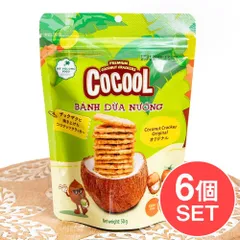 【6個セット】ローストココナッツクラッカー オリジナル 50g【COCOOL】 / セット ベトナム ココナッツ ココナ