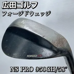 広田ゴルフ フォージド ウェッジ FORGED 58° ウェッジ トリプルバウンスソール ハンドメイド N.S.PRO 950GHのサムネイル