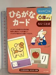 ひらがなカード 第2版―0歳から 46枚 揃い くもん出版