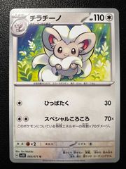 チラチーノ U SV5K ワイルドフォース 060/071 - メルカリ