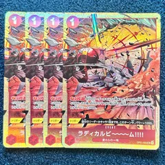 ☆ ワンピースカードゲーム ラディカルビーム！！！！ パラレル (OP01-029) 4枚 ☆
