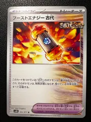 ブーストエナジー 古代 U 2枚 [SV5K 065/071](「ワイルドフォース」) Ancient Booster Energy Capsule U 2 cards [SV5K 065/071](Expansion Pack "Wild Force")のサムネイル