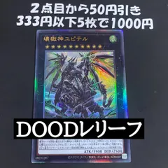 遊戯王 壊獄神ユピテル レリーフ