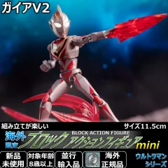 ブロックアクションフィギュア ミニ ウルトラマンガイアV2。日本未発売！全身可動でポーズが決まる11.5cmミニフィギュア。食玩や超動と遊べるサイズ。男の子へのプレゼントやコレクション、インテリアに最適な人気ヒーローおもちゃグッズです。