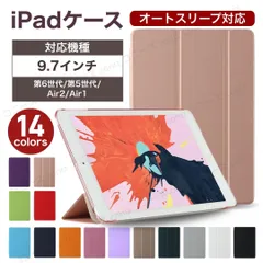ipad ケース カバー 第6世代 第5世代 air1 air2 9.7 iPad アイパット アイパッド 軽い クリアケース 子供用ケース ipadケース 保護 黒 緑 青 金 白 ピンク 紫 赤