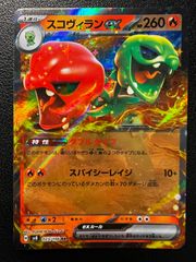ポケカ 草 スコヴィランEX 260 草・毒タイプ ポケモンカード - メルカリ
