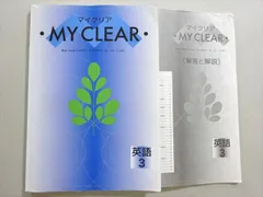 塾専用 マイクリア MY CLEAR 英語3 中3 017S5B