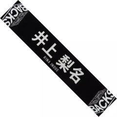 櫻坂46 井上梨名 タオル 中古品 - メルカリ