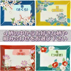 《５０％OFF》九谷焼 匠技四季の角プレートよりどり２点セット◾️新品.未使用◾️