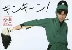 【中古】生写真(男性) 渡辺和貴(潮江文次郎)/横型・上半身・衣装緑・右手筆・メッセージ入り「ギンギーン」・背景白・キャラクターショット/ミュージカル「忍たま乱太郎」第四弾 「最恐計画を暴き出せ!!」