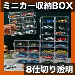 【8仕切り透明】おもちゃの車 モデル 収納 ボックス 4個セット 小型合金カー ディスプレイケース コレクション整理 デスクトップ収納【8グリッド】