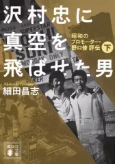 2026年最新】沢村忠の人気アイテム - メルカリ