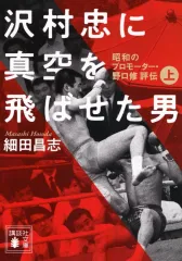 2026年最新】沢村忠の人気アイテム - メルカリ