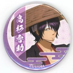 銀魂 in J-WORLD【高杉晋助】缶バッジ（難あり） - メルカリ