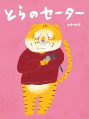 2026年最新】あした会えるさ―忠犬タローものがたりの人気アイテム