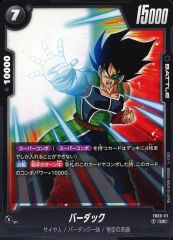 【中古】ドラゴンボールスーパーカードゲーム FB08-111[UC]：バーダック