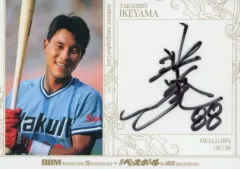 【中古】BBM [スペシャルインサートカード]：池山隆寛(直筆サイン入り)(/87)