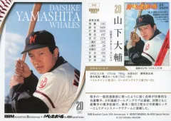 【中古】BBM 048[レギュラーカード]：山下大輔