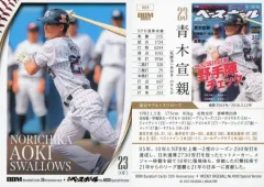 【中古】BBM 069[レギュラーカード]：青木宣親