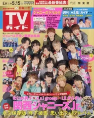 【中古】芸能雑誌 週刊TVガイド(関東版) 2020年5月15日号