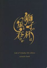[Used] Board Game [Cthulhu] Scenario: Will the Lion's Cup Swallow the Stars?