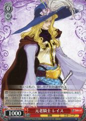 [중고]바이스슈발츠 TAL/S126-079[C]:원로 기사 레이스
