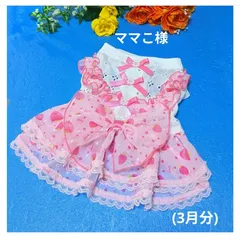 ☆ママこ様☆犬服☆ハンドメイド☆オーダー