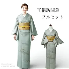 正絹 訪問着 フルセット 西陣帯 蘇州　上品フォーマル 入学式 卒業式