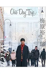 梅原裕一郎 梅あわせ&君旅&One Day Trip 梅原裕一郎さんの最新フォトブックのタイトルが「梅あわせ」に決定