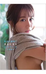 2026年最新】大場美奈 写真集の人気アイテム - メルカリ