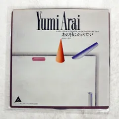 国内盤 荒井由実/あの日に帰りたい翳りゆく部屋/ALFA ALR709 7 □