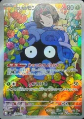 【状態ランクA】エリカのモンジャラ (AR仕様) {743/742} [MC/スタートデッキ100バトルコレクション] [MEGA] 1枚