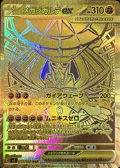メガジガルデex MUR m3 117/080 ムニキスゼロ Pokemon Amazon.co.jp: ポケモンカードゲームMEGA M3 拡張パック ムニキスゼロ