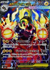 【状態ランクA】メガシビルドンex (SAR) {235/193} [M2a/MEGAドリームex] [MEGA] 1枚